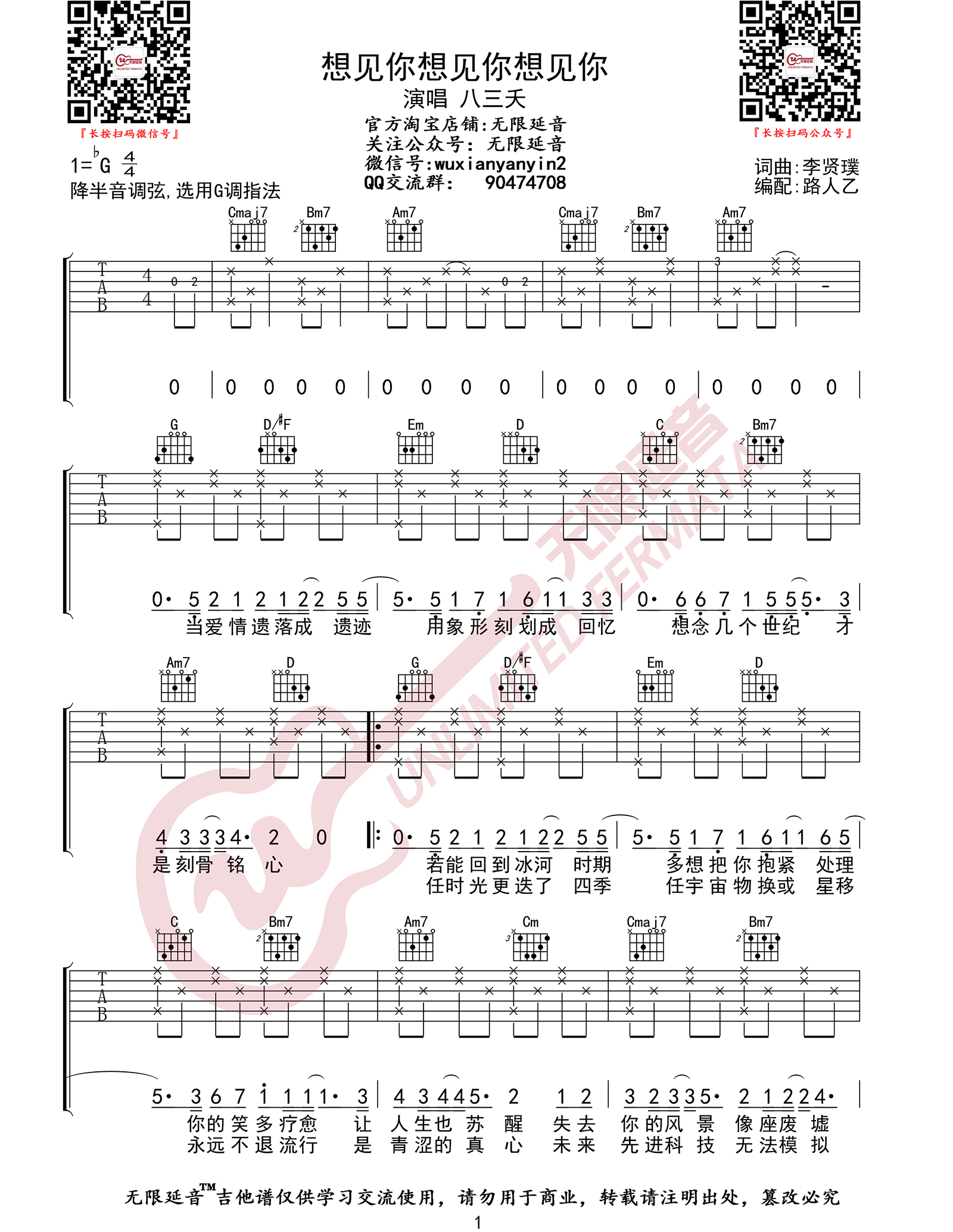 想见你想见你想见你吉他谱,原版八三夭歌曲,简单G调指弹曲谱,高清六线乐谱