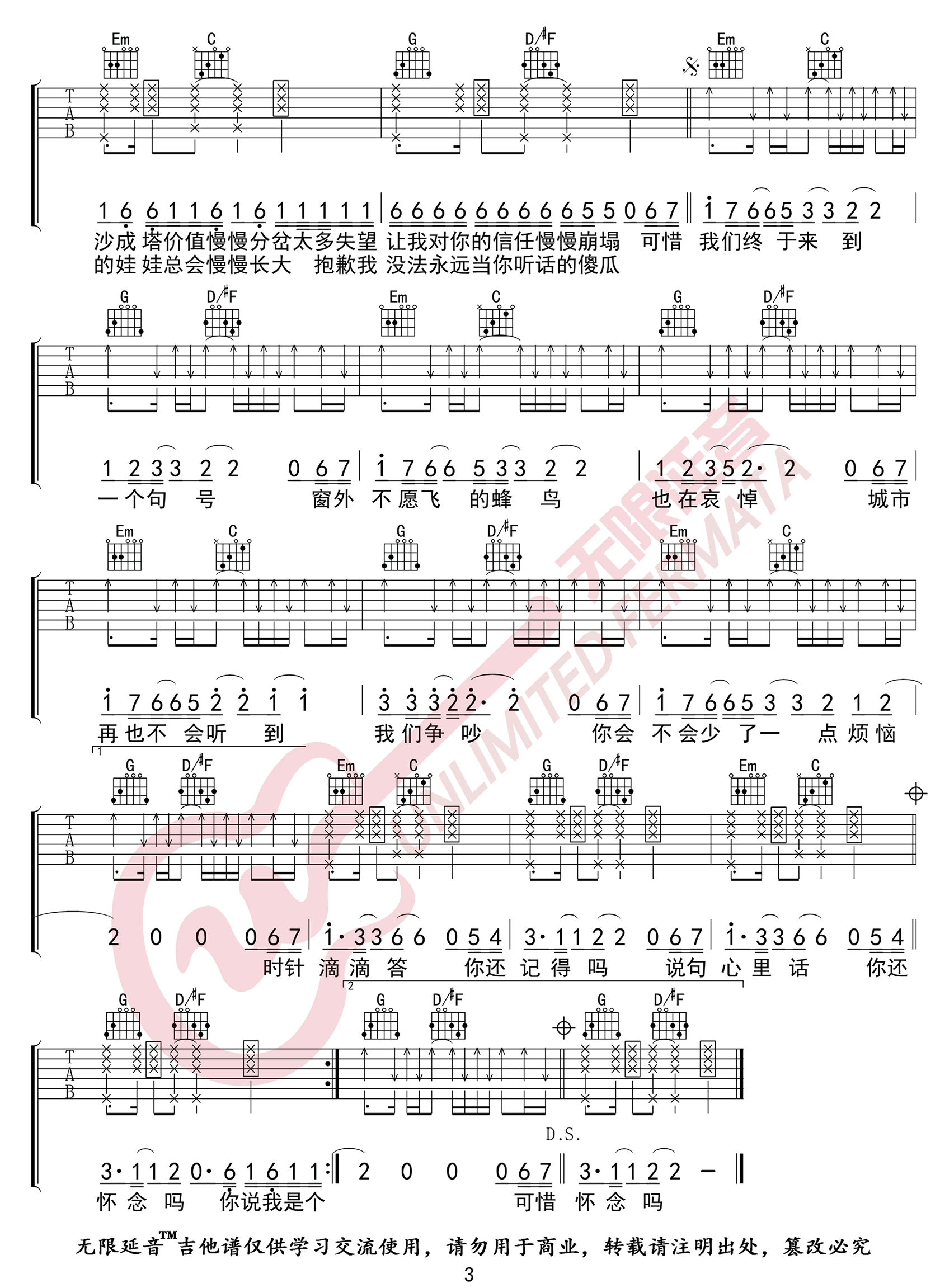 句号吉他谱,原版邓紫棋歌曲,简单G调指弹曲谱,高清六线乐谱