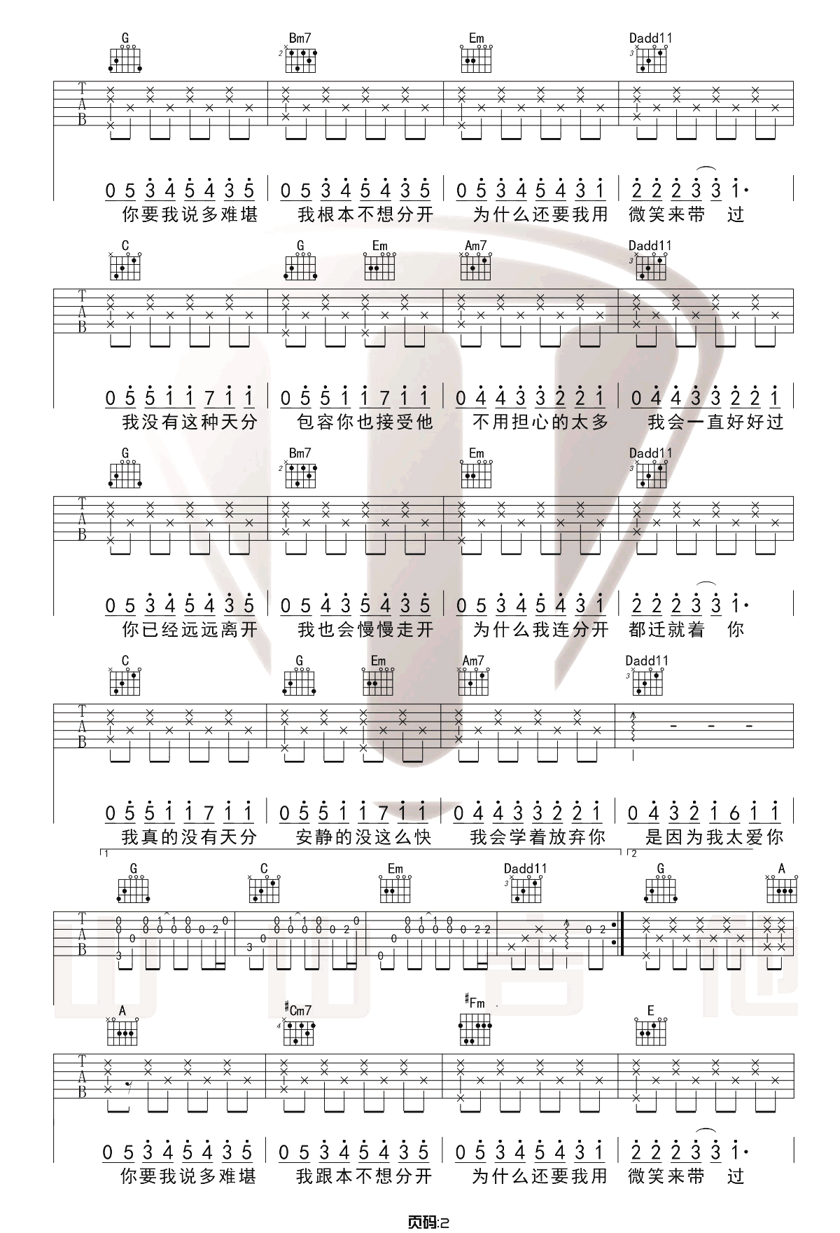 安静吉他谱,原版周杰伦歌曲,简单G调指弹曲谱,高清六线乐谱