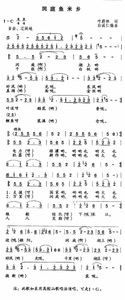 洞庭鱼米香吉他谱,原版歌曲,简单C调弹唱教学,六线谱指弹简谱1张图