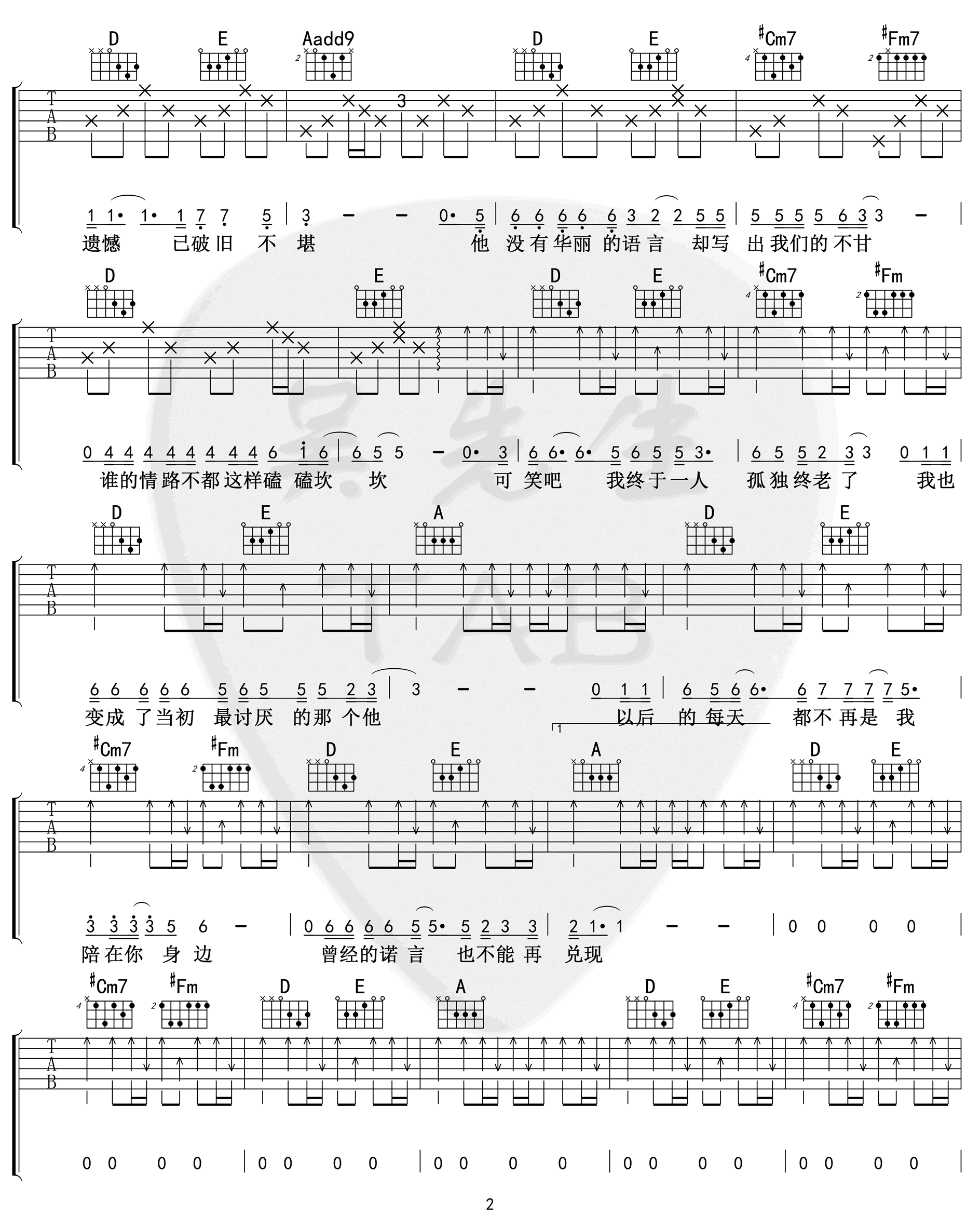 遗憾吉他谱,原版王佳杨歌曲,简单A调指弹曲谱,高清六线乐谱