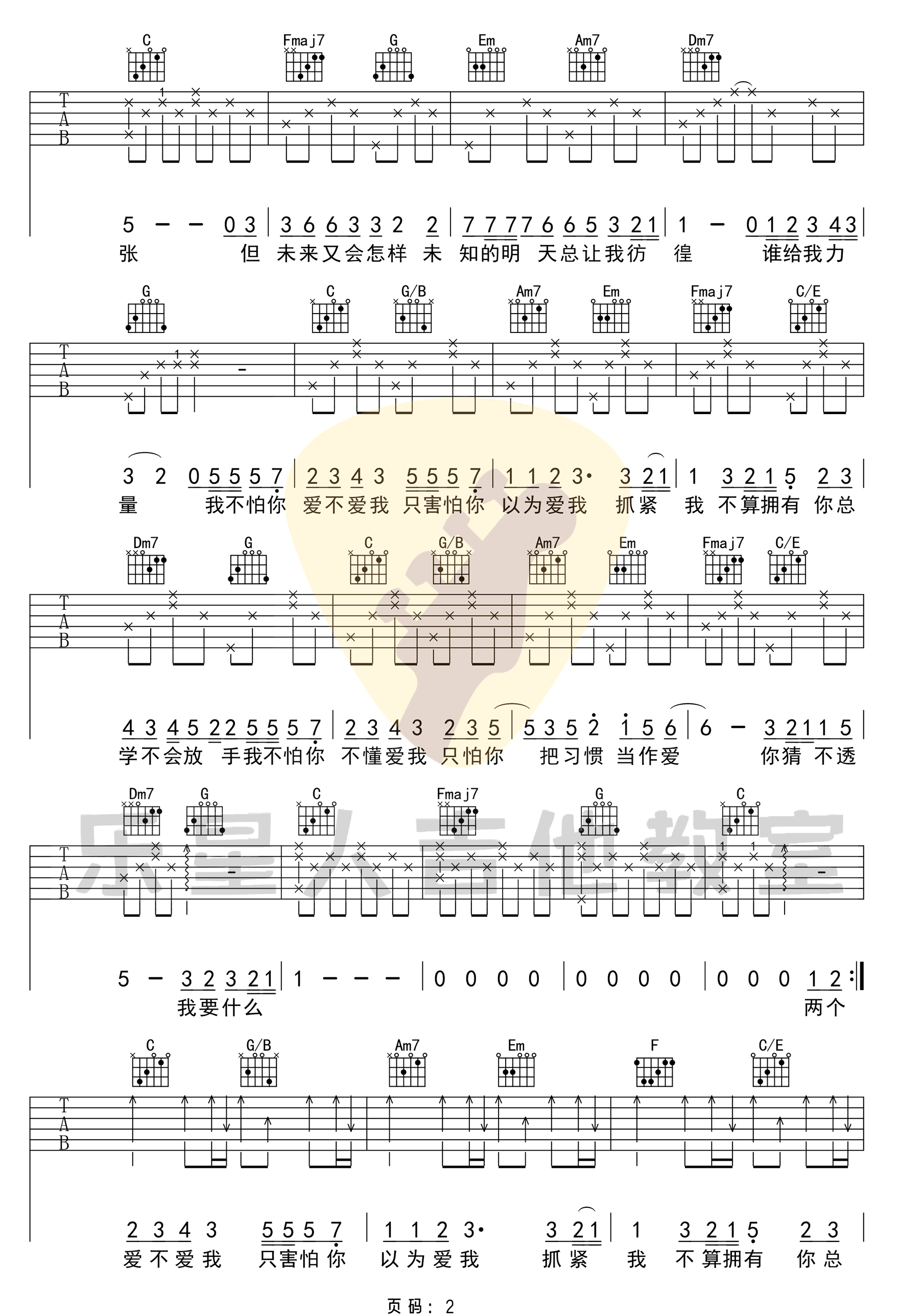 这就是爱吗吉他谱,原版容祖儿歌曲,简单C调指弹曲谱,高清六线乐谱
