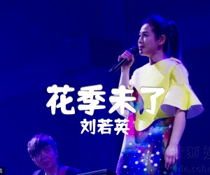 花季未了吉他谱,原版歌曲,简单G调弹唱教学,六线谱指弹简谱1张图