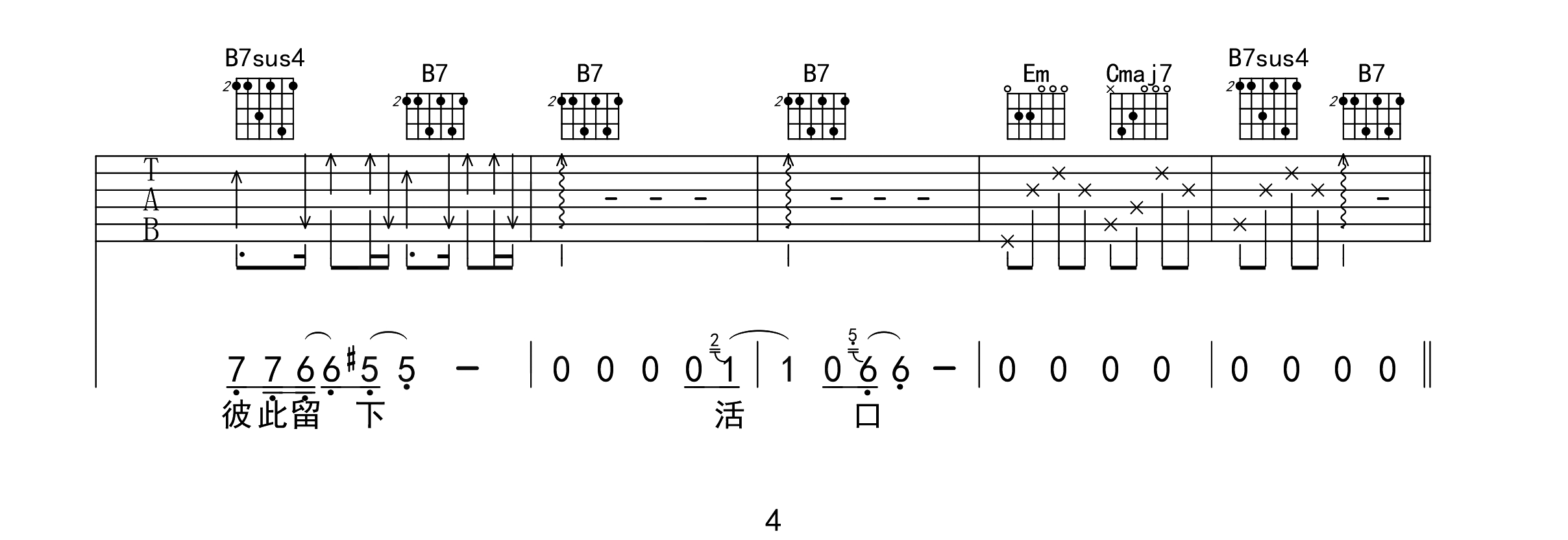 放生吉他谱,原版范逸臣歌曲,简单G调指弹曲谱,高清六线乐谱