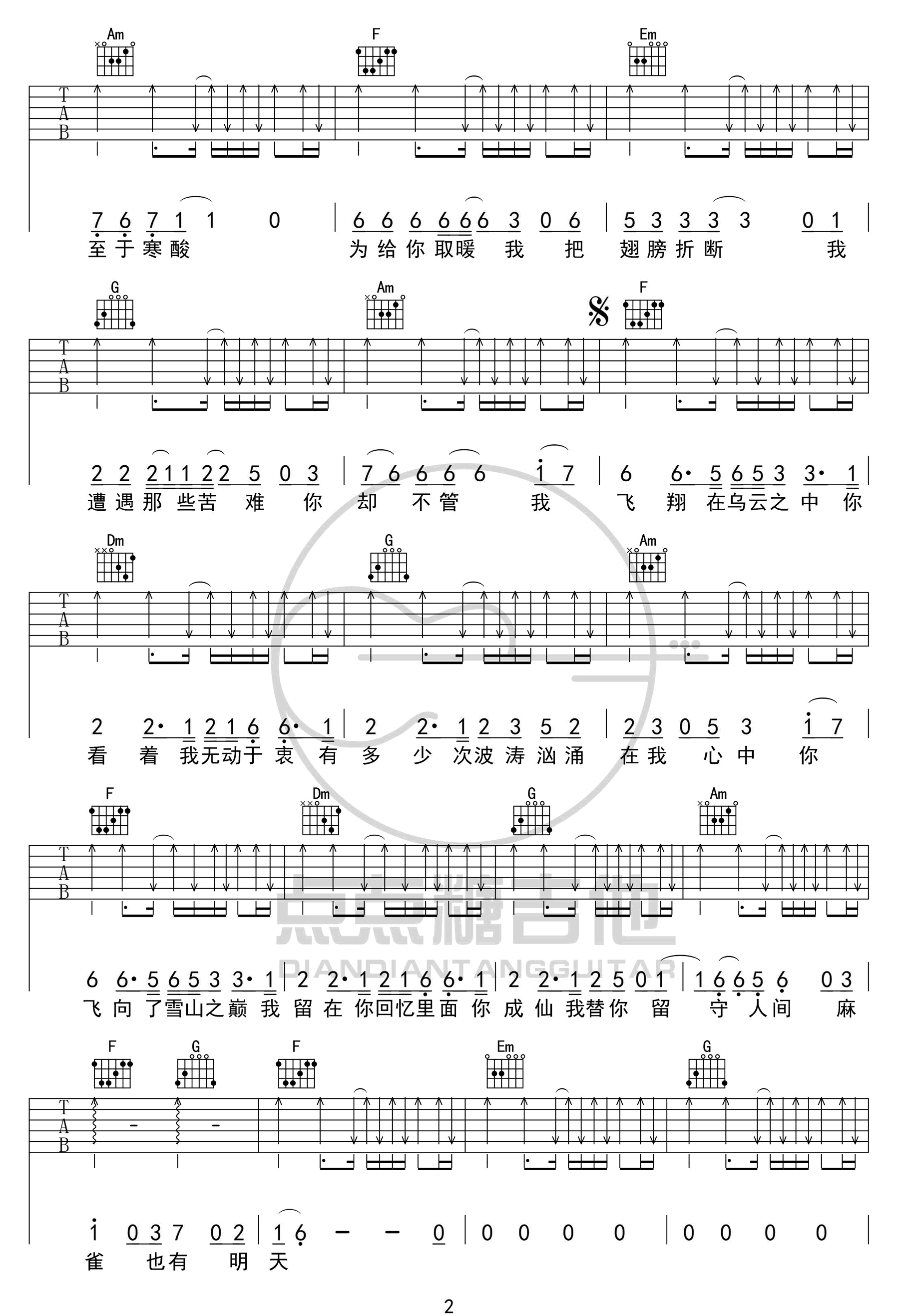 麻雀吉他谱,原版李荣浩歌曲,简单C调指弹曲谱,高清六线乐谱