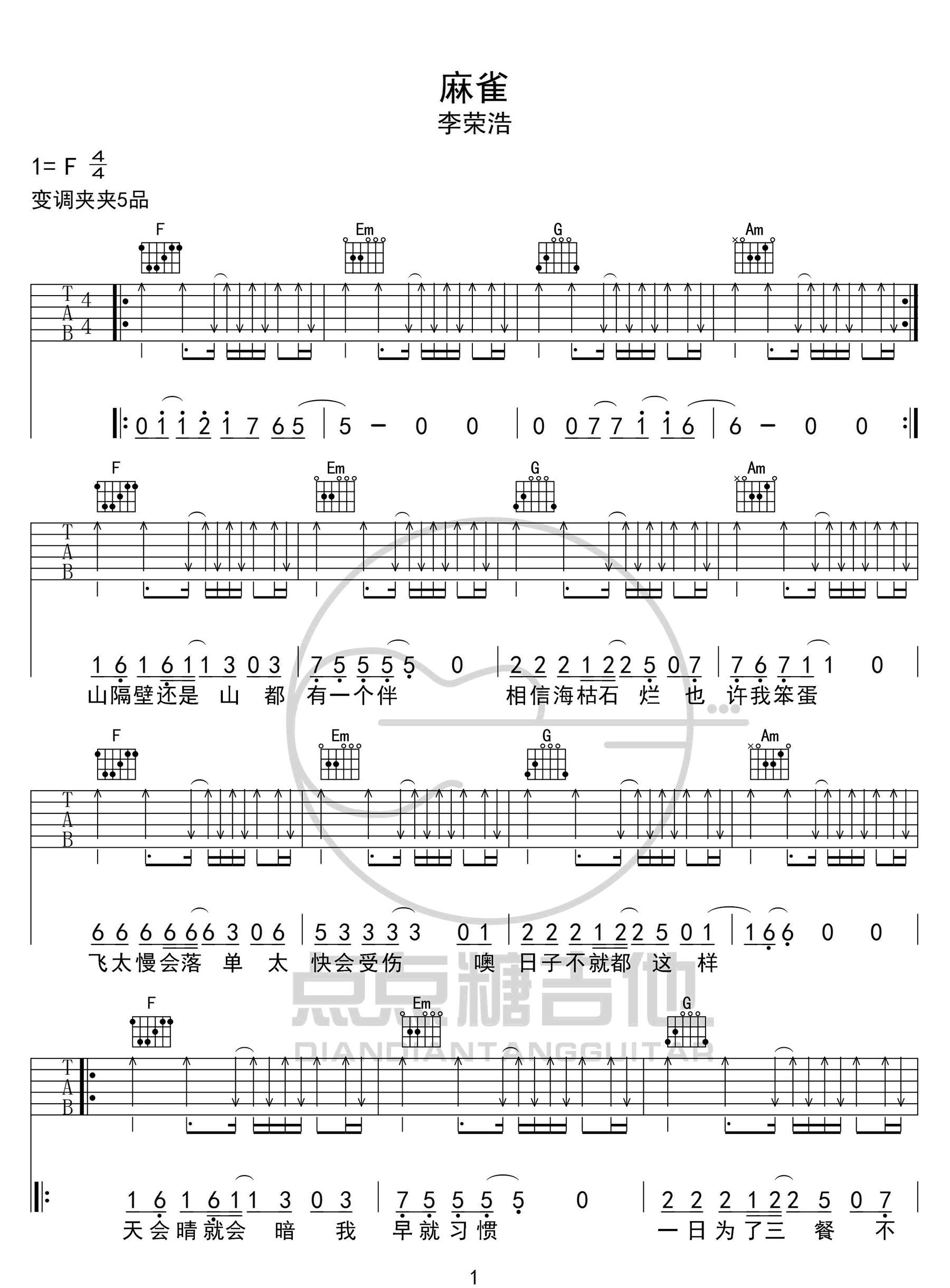 麻雀吉他谱,原版李荣浩歌曲,简单C调指弹曲谱,高清六线乐谱