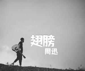 翅膀吉他谱,原版歌曲,简单D调弹唱教学,六线谱指弹简谱1张图