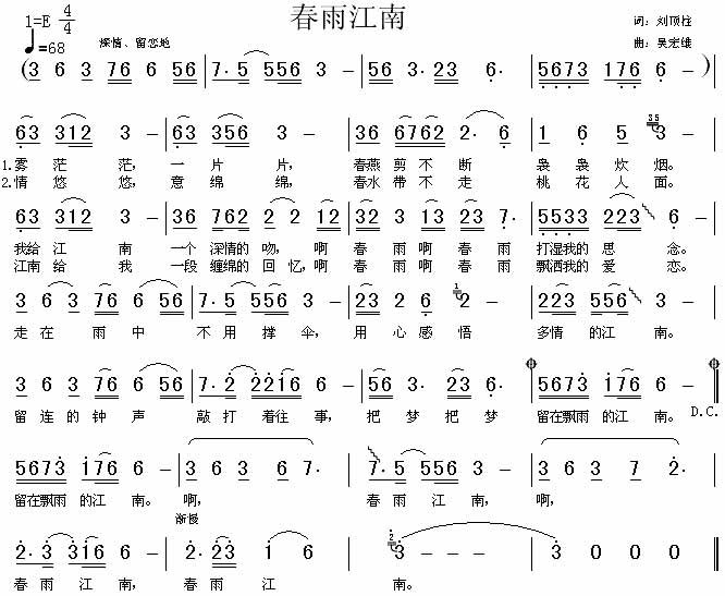 春雨江南吉他谱,原版歌曲,简单E调弹唱教学,六线谱指弹简谱1张图