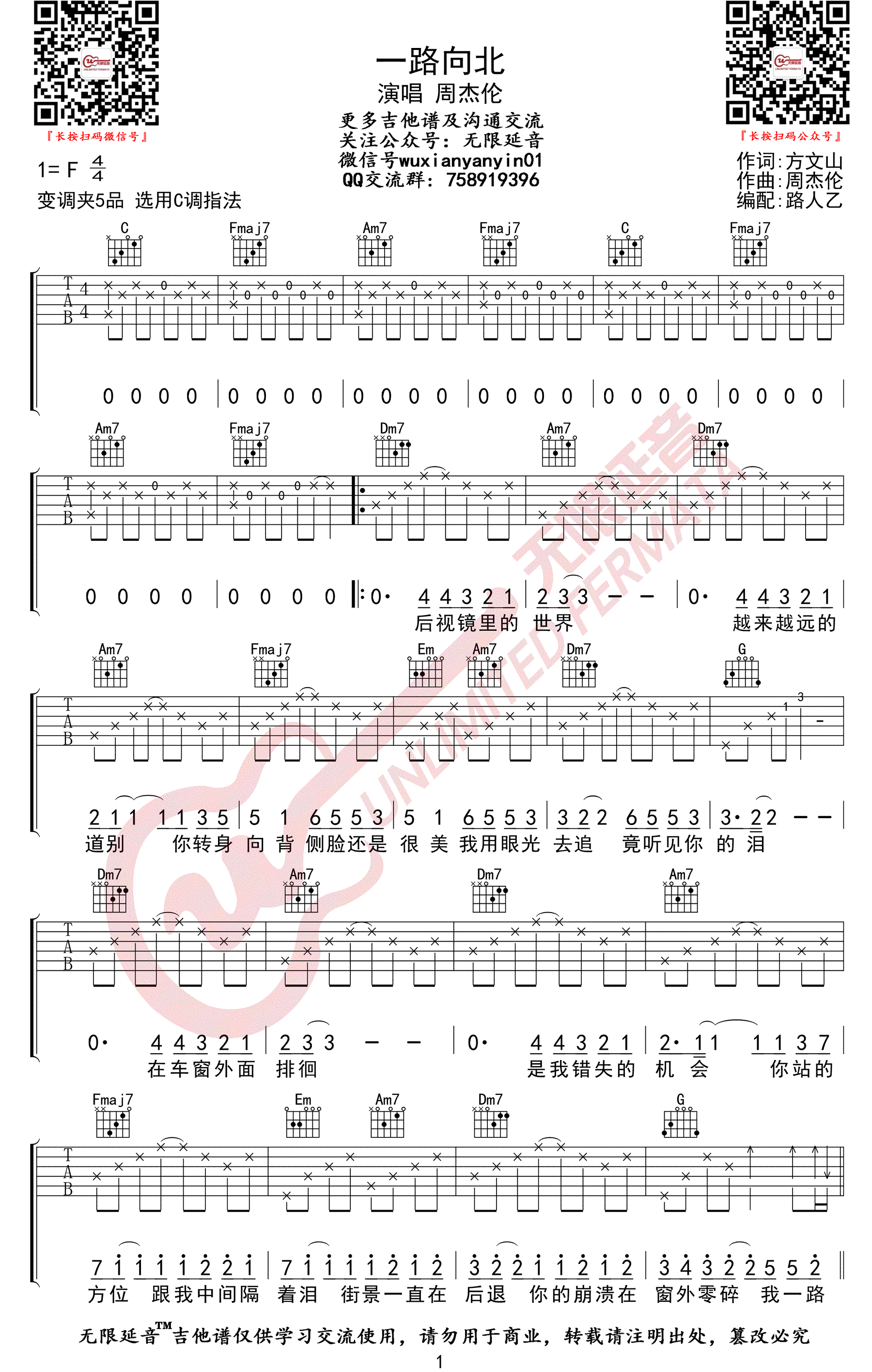 一路向北吉他谱,原版周杰伦歌曲,简单C调指弹曲谱,高清六线乐谱