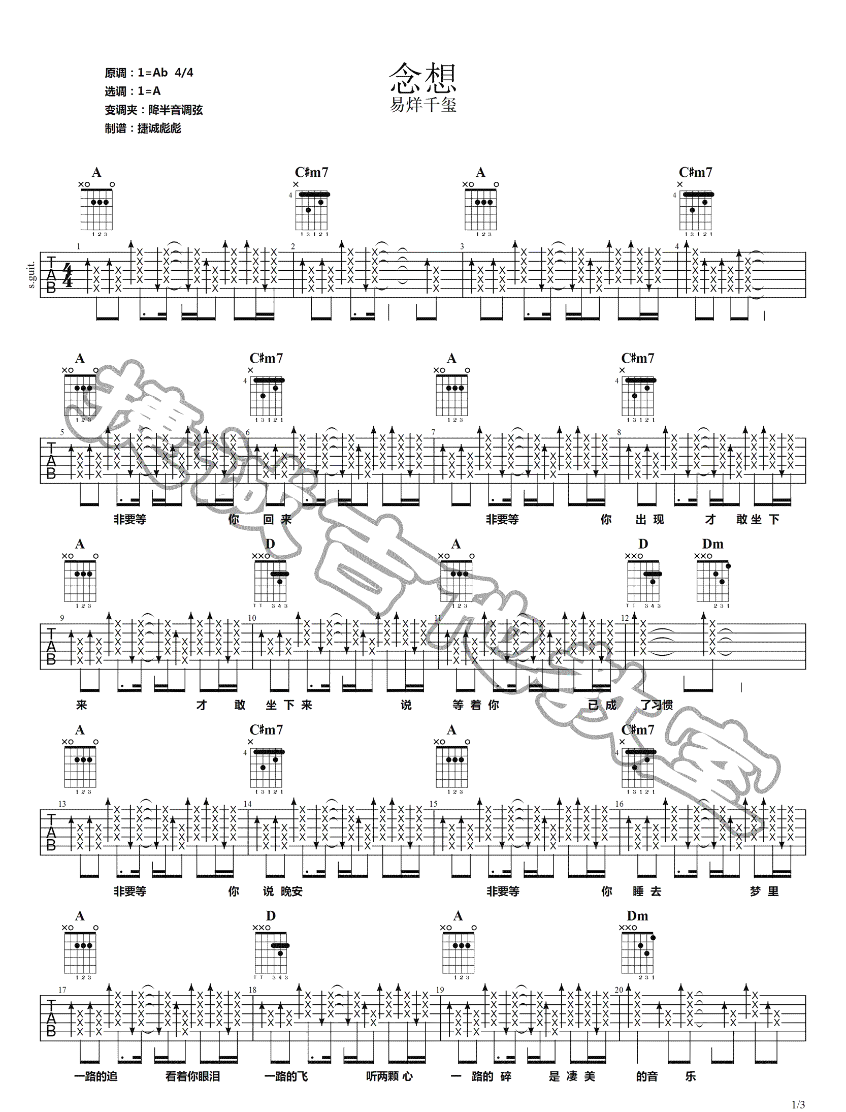 念想吉他谱,原版易烊千玺歌曲,简单A调指弹曲谱,高清六线乐谱教学