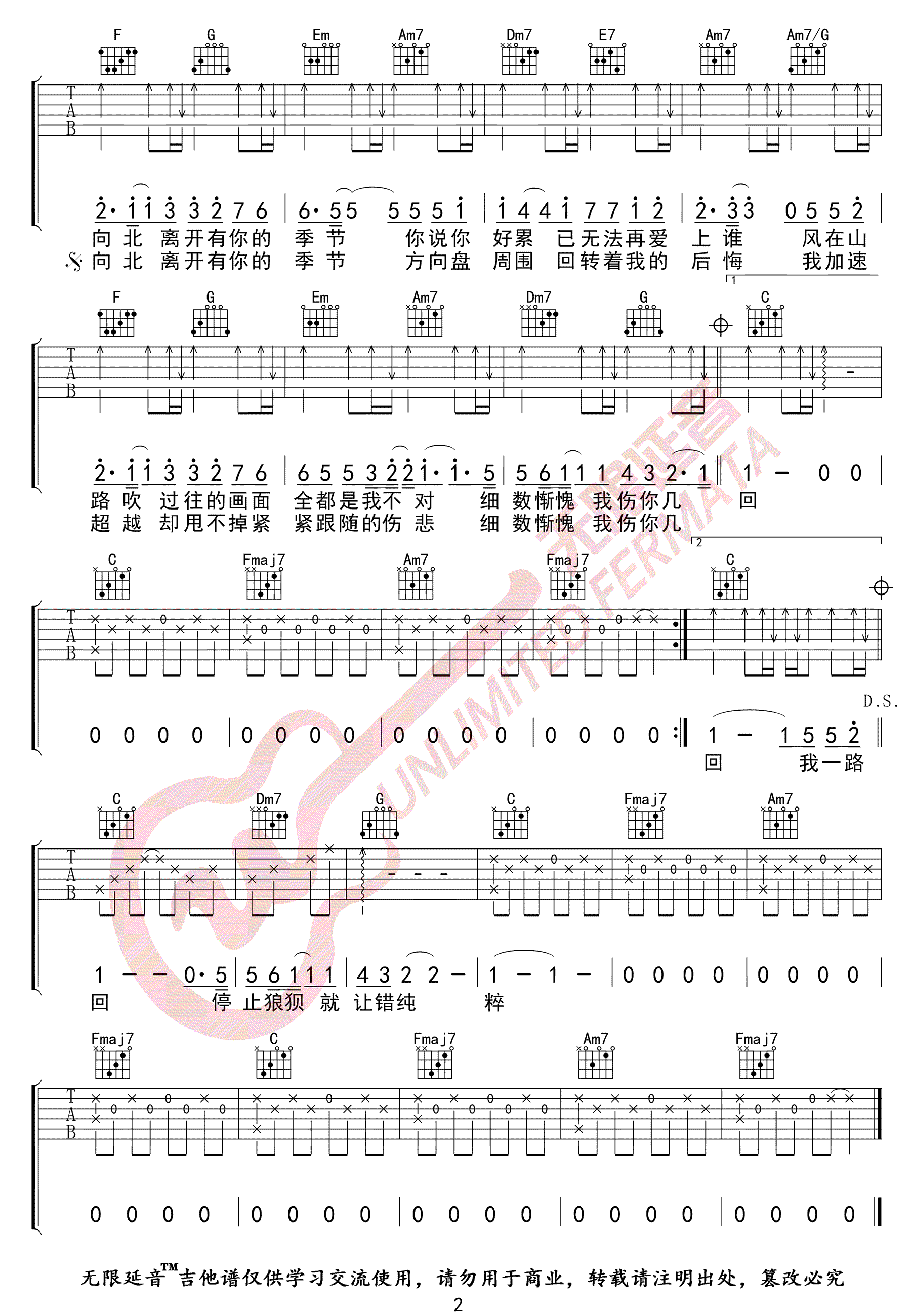 一路向北吉他谱,原版周杰伦歌曲,简单C调指弹曲谱,高清六线乐谱