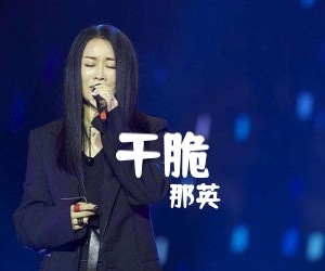 干脆吉他谱,原版歌曲,简单F调弹唱教学,六线谱指弹简谱1张图