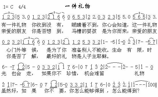 一件礼物吉他谱,原版歌曲,简单C调弹唱教学,六线谱指弹简谱1张图