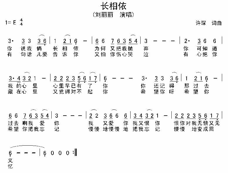 长相依吉他谱,原版歌曲,简单E调弹唱教学,六线谱指弹简谱1张图