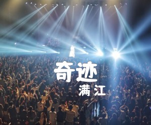 奇迹吉他谱,原版歌曲,简单C调弹唱教学,六线谱指弹简谱1张图