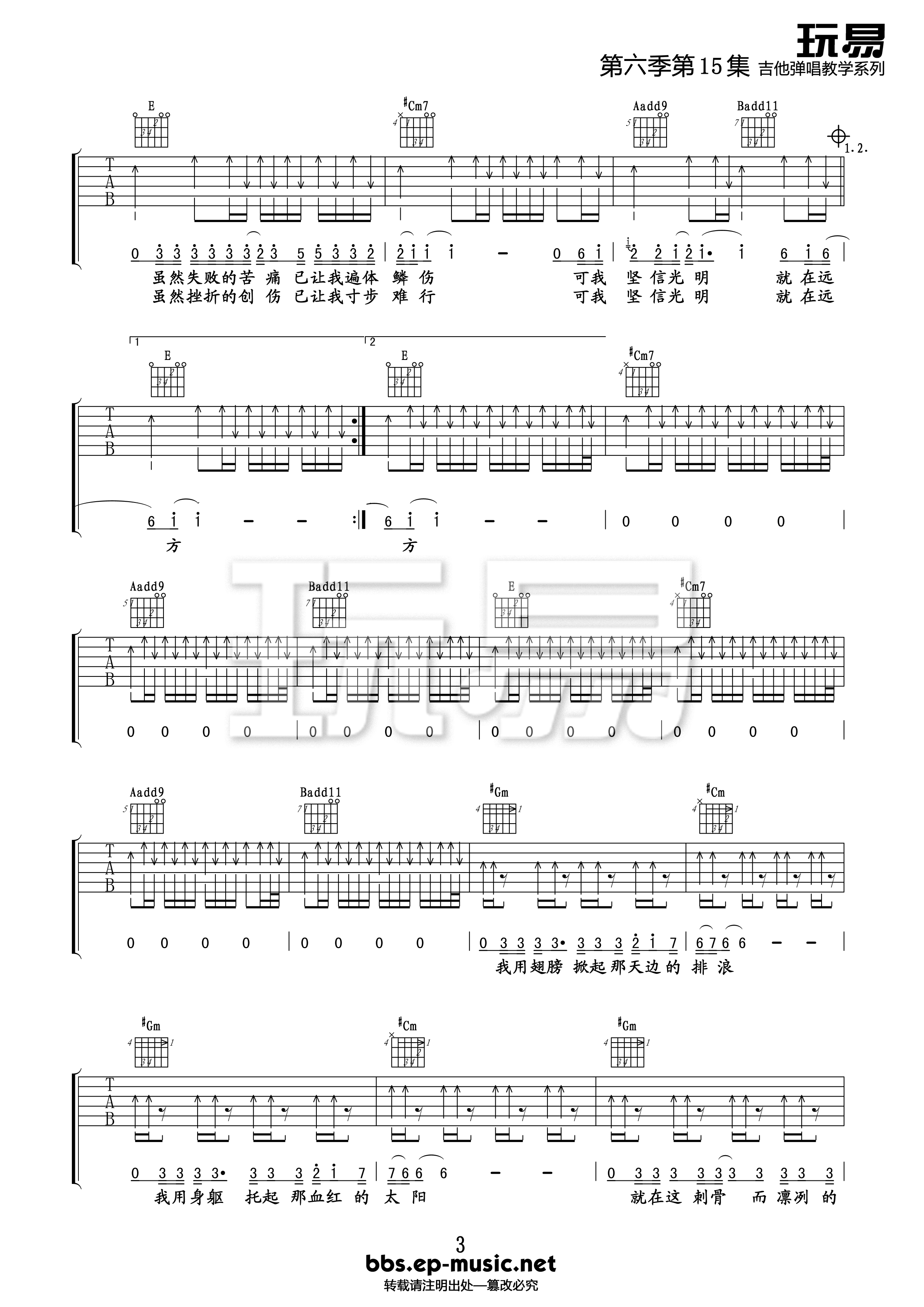 光明吉他谱,简单光明原版指弹曲谱,汪峰高清流行弹唱六线乐谱