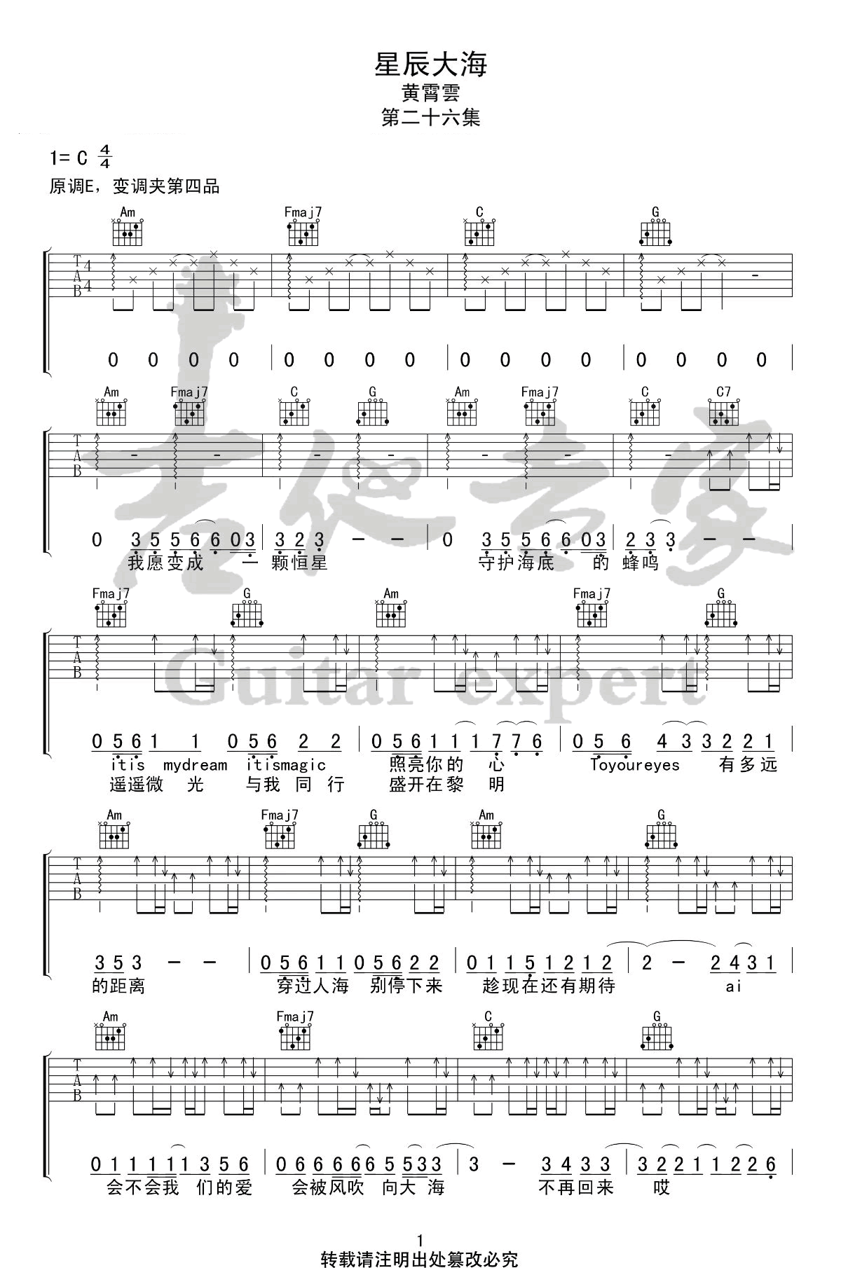 星辰大海吉他谱,原版歌曲,简单C调弹唱教学,六线谱指弹简谱两张图