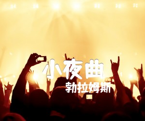 小夜曲吉他谱,原版歌曲,简单A调弹唱教学,六线谱指弹简谱1张图