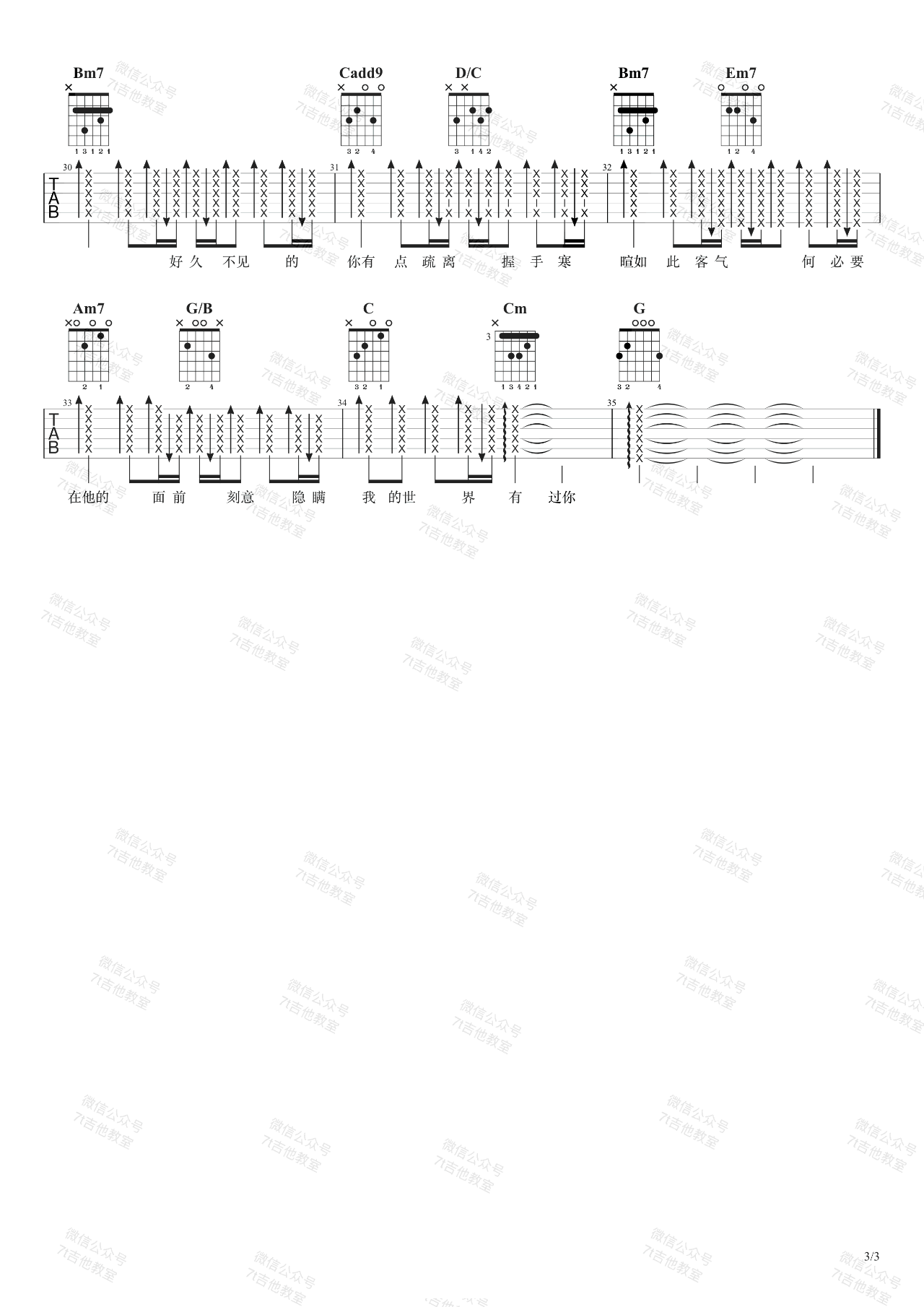 嘉宾吉他谱,原版歌曲,简单G调弹唱教学,六线谱指弹简谱三张图