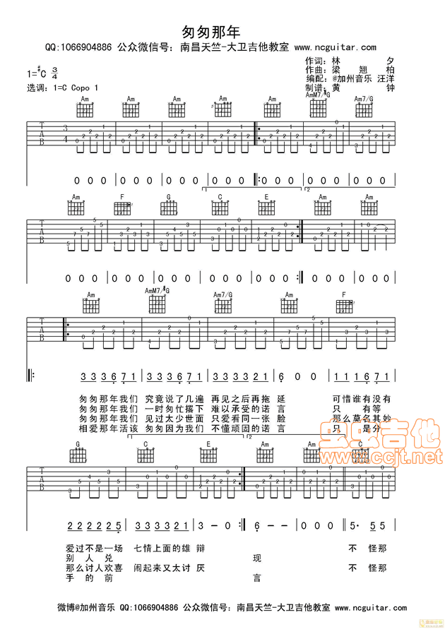 匆匆那年吉他谱,简单C调原版指弹曲谱,王菲高清流行弹唱加州音乐上传版六线乐谱