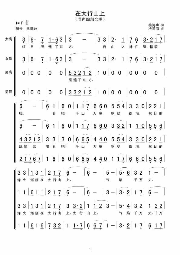 在太行山上合唱曲谱吉他谱,原版歌曲,简单F调弹唱教学,六线谱指弹简谱1张图