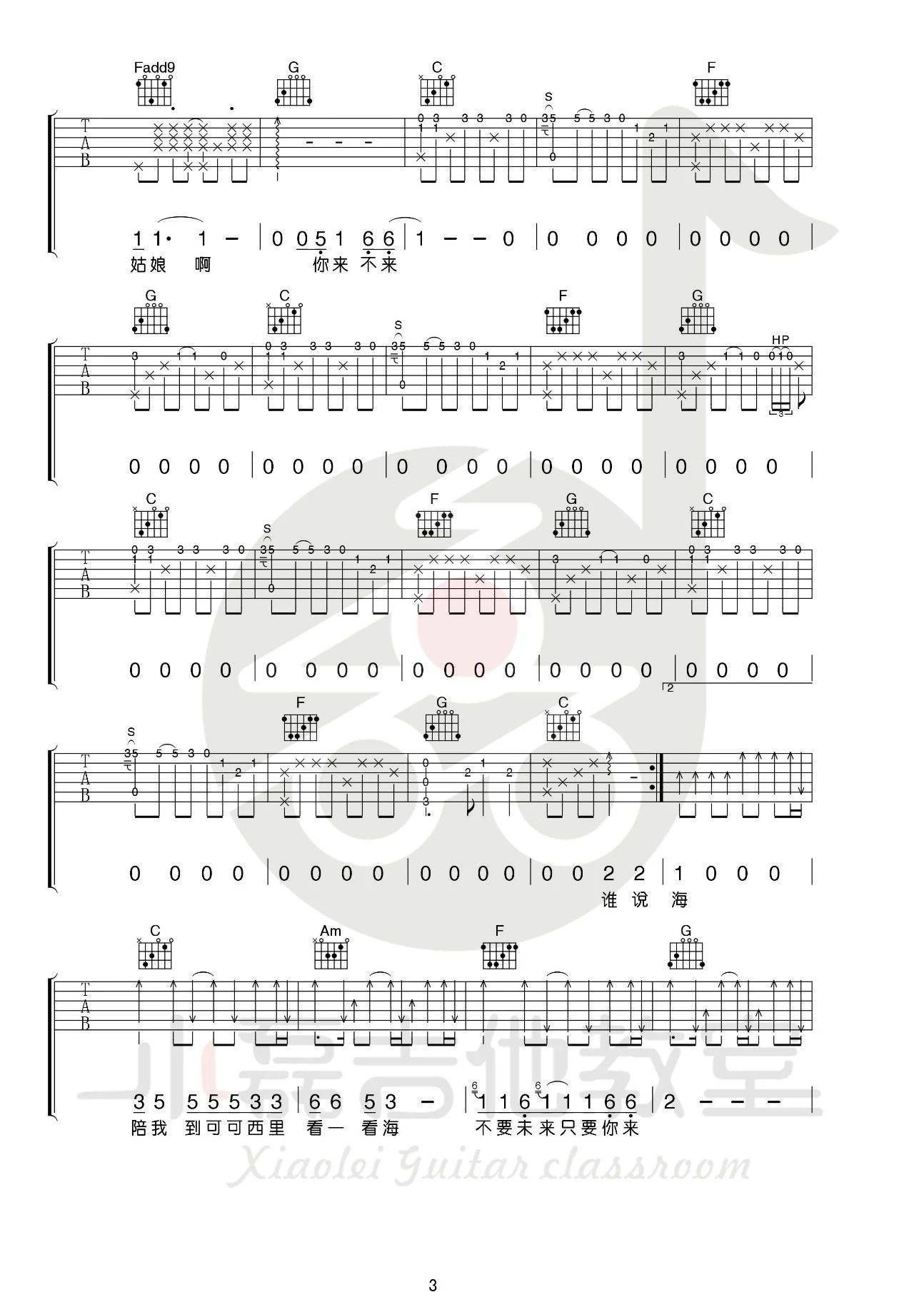 陪我到可可西里去看海吉他谱,原版歌曲,简单C调弹唱教学,六线谱指弹简谱图