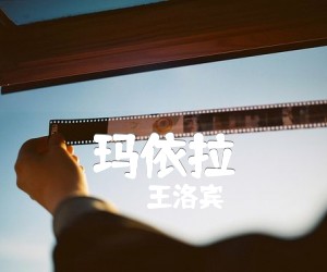 玛依拉吉他谱,原版歌曲,简单E调弹唱教学,六线谱指弹简谱1张图