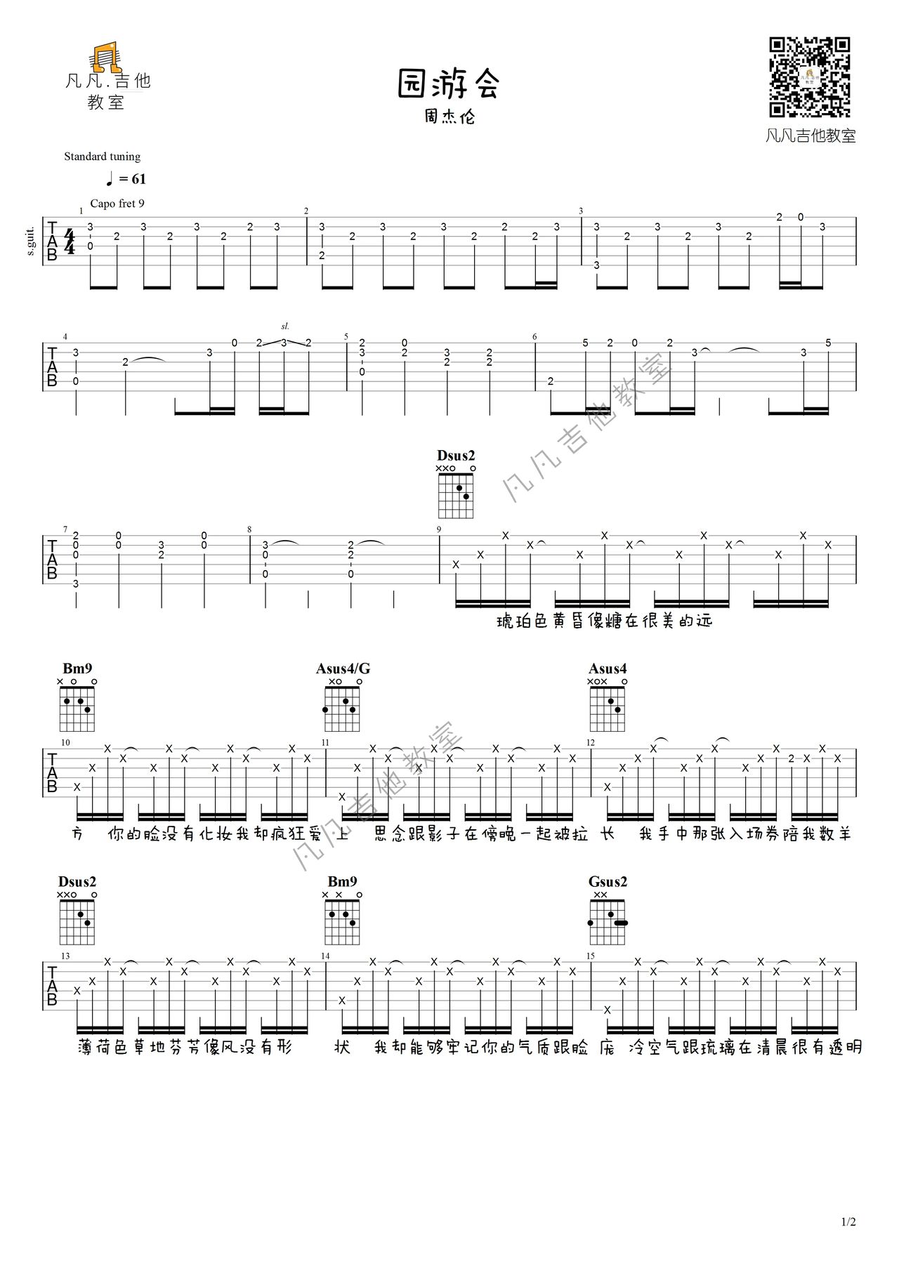 园游会吉他谱,原版歌曲,简单G调弹唱教学,六线谱指弹简谱图