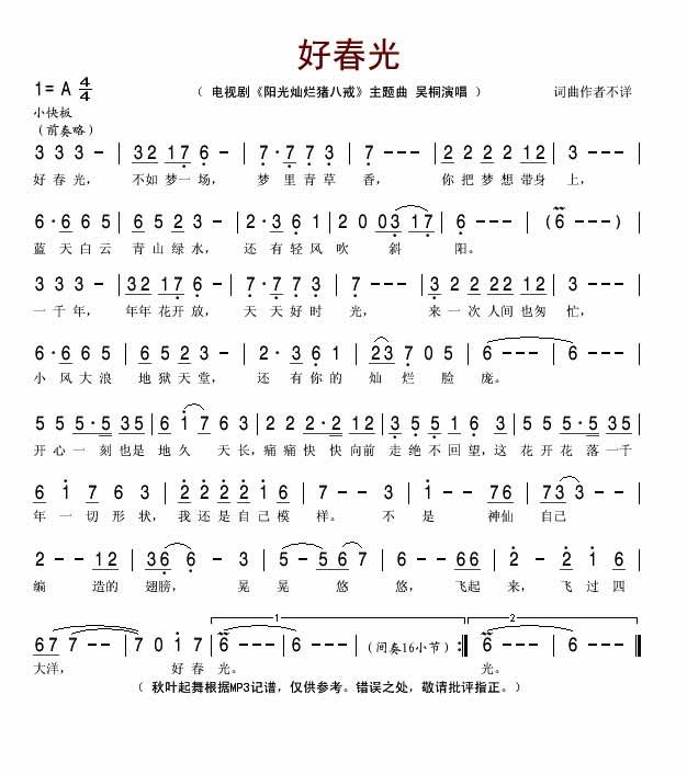 阳光灿烂猪八戒）主题曲吉他谱,原版歌曲,简单A调弹唱教学,六线谱指弹简谱1张图