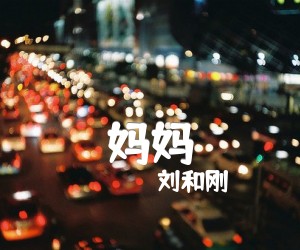 妈妈吉他谱,原版歌曲,简单F调弹唱教学,六线谱指弹简谱1张图