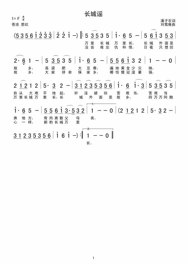 长城谣吉他谱,原版歌曲,简单F调弹唱教学,六线谱指弹简谱1张图