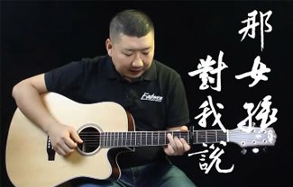 那女孩对我说吉他谱,原版戴羽彤歌曲,简单C调指弹曲谱,高清六线乐谱教学