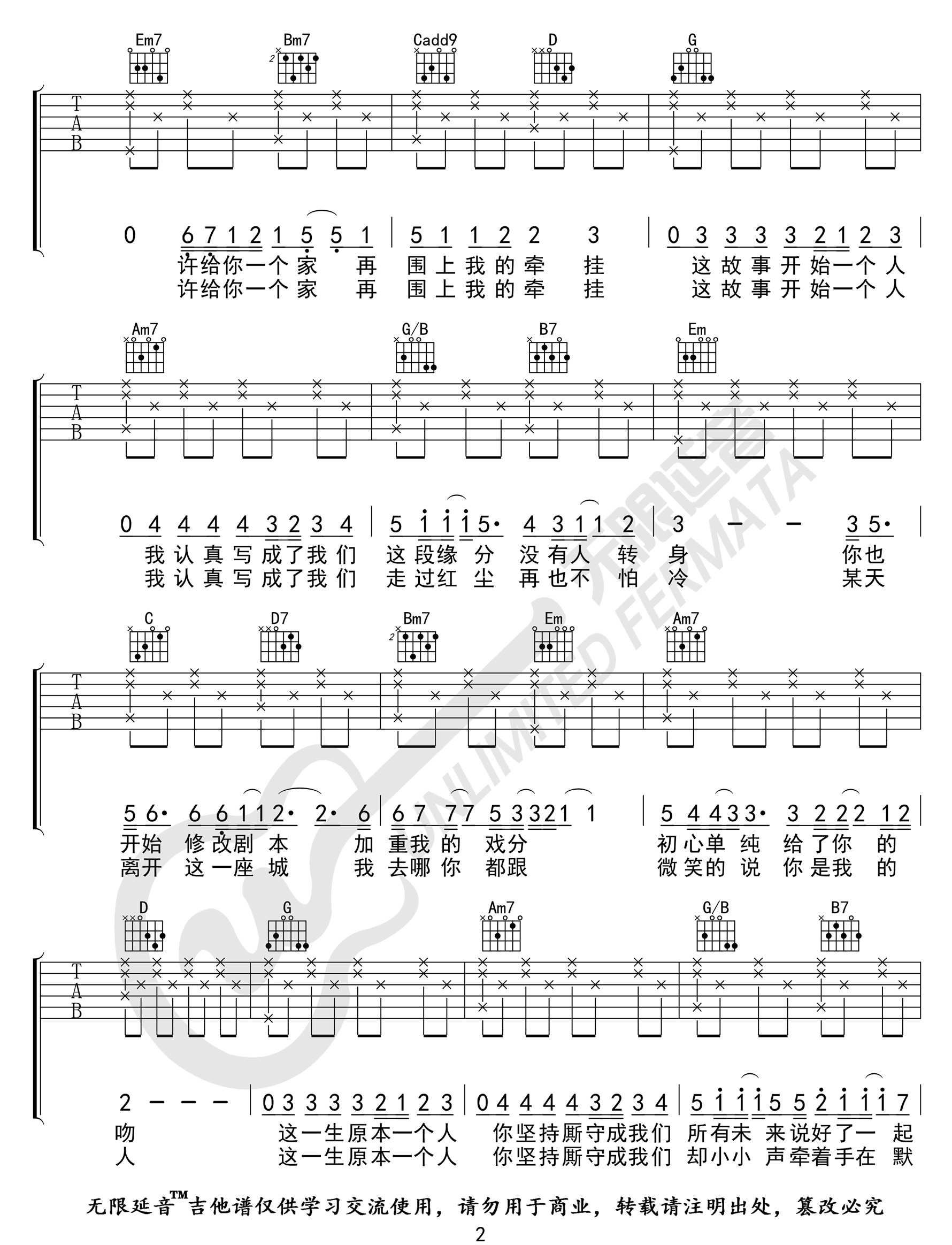 将故事写成我们吉他谱,原版林俊杰歌曲,简单G调指弹曲谱,高清六线乐谱