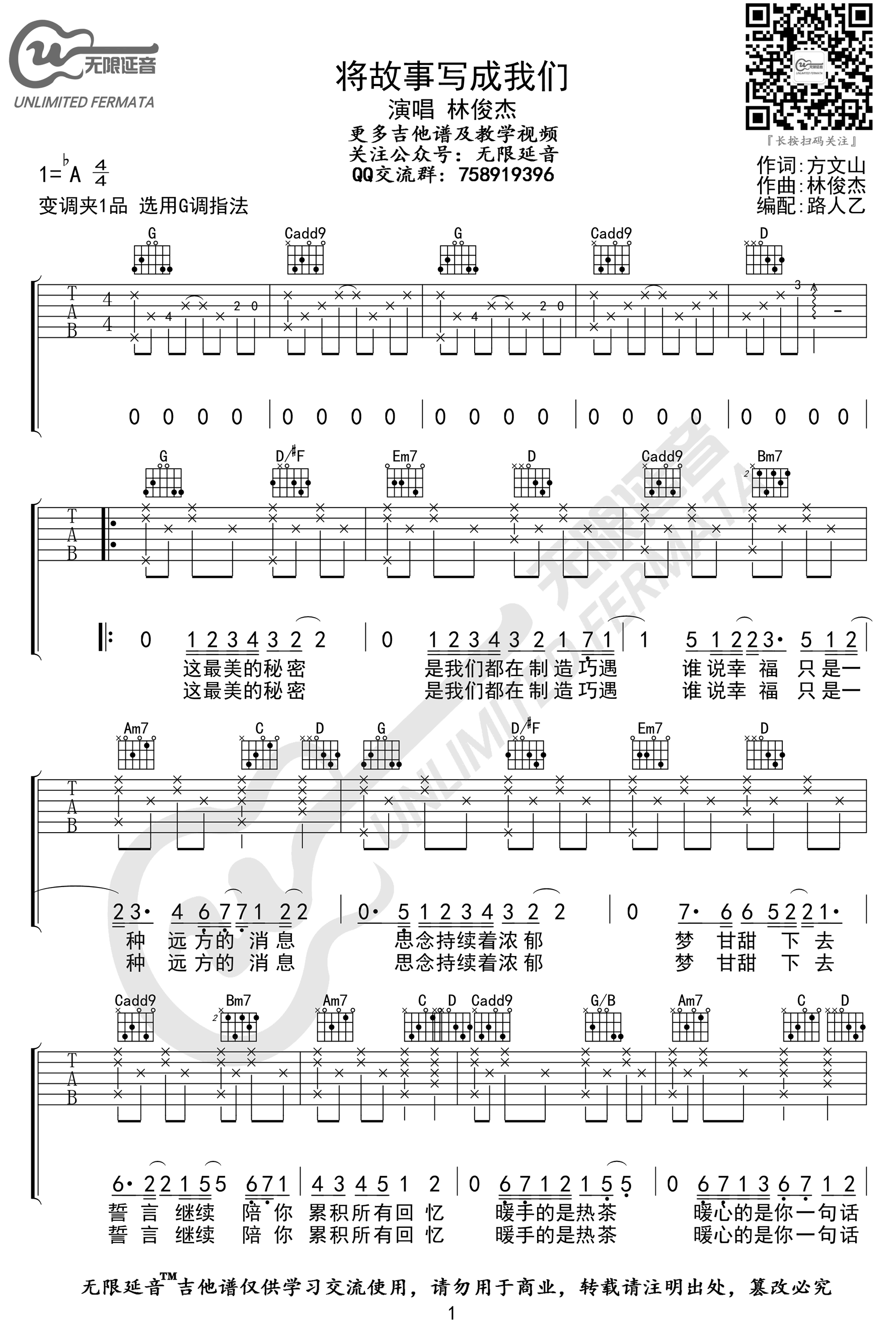 将故事写成我们吉他谱,原版林俊杰歌曲,简单G调指弹曲谱,高清六线乐谱