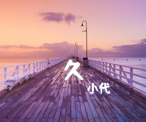 久吉他谱,原版歌曲,简单G调弹唱教学,六线谱指弹简谱1张图