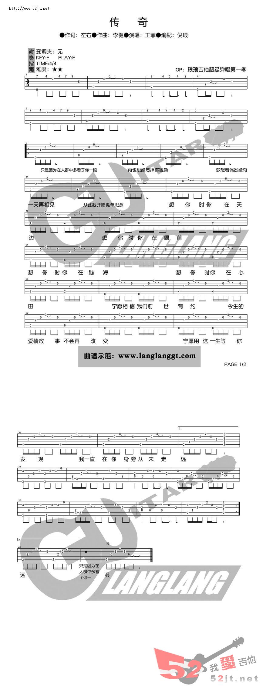 传奇吉他谱,简单C调原版指弹曲谱,王菲高清流行弹唱视频六线乐谱