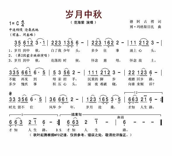 岁月中秋吉他谱,原版歌曲,简单C调弹唱教学,六线谱指弹简谱1张图