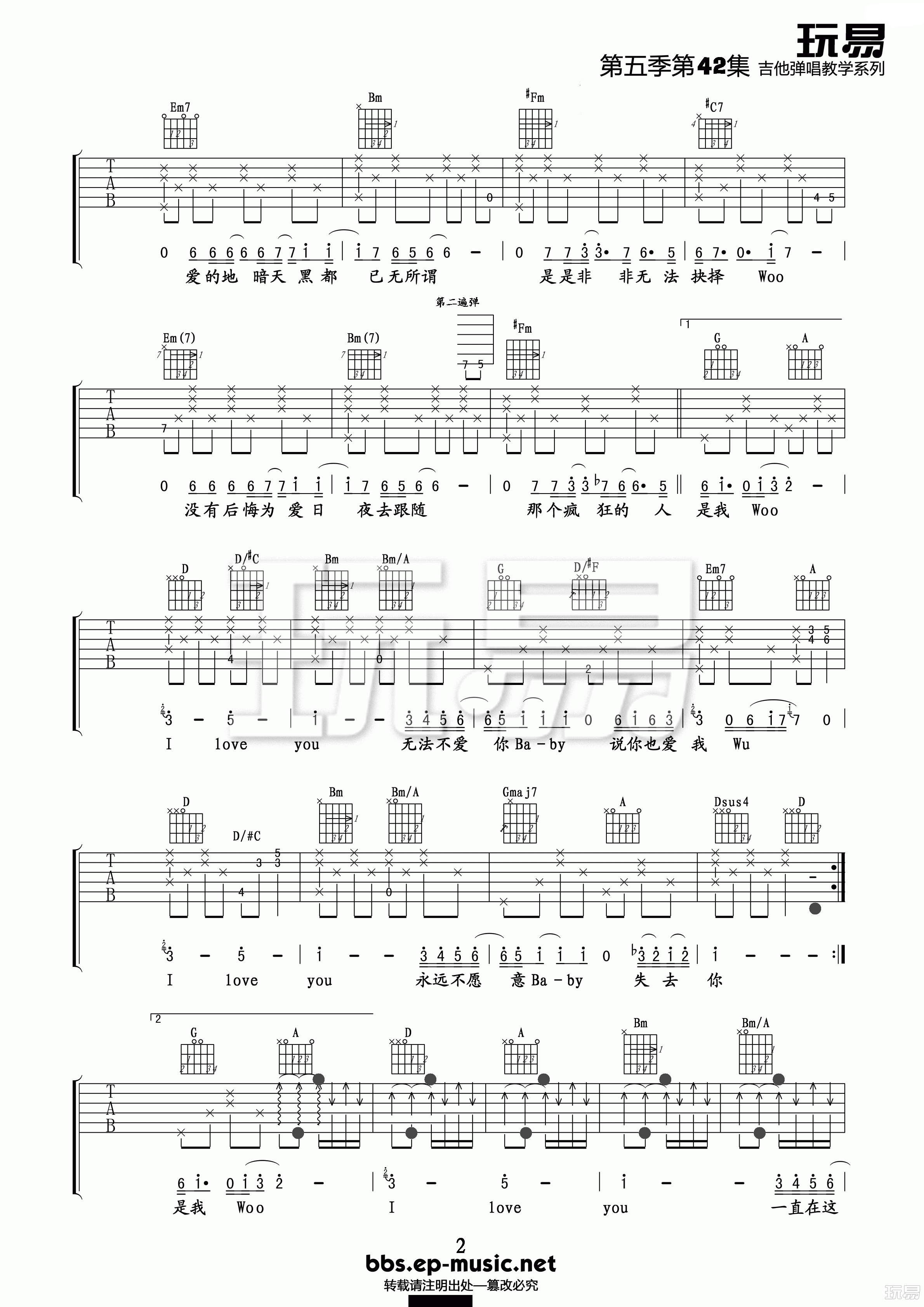 爱很简单吉他谱,简单爱很原版指弹曲谱,陶喆高清流行弹唱六线乐谱