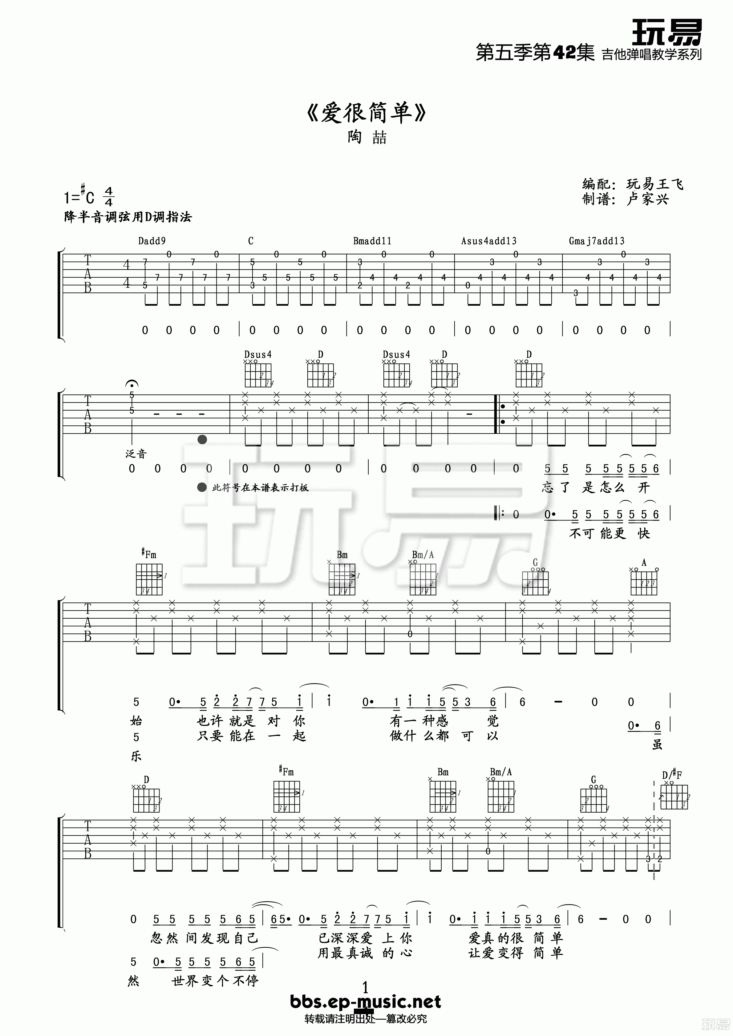 爱很简单吉他谱,简单爱很原版指弹曲谱,陶喆高清流行弹唱六线乐谱