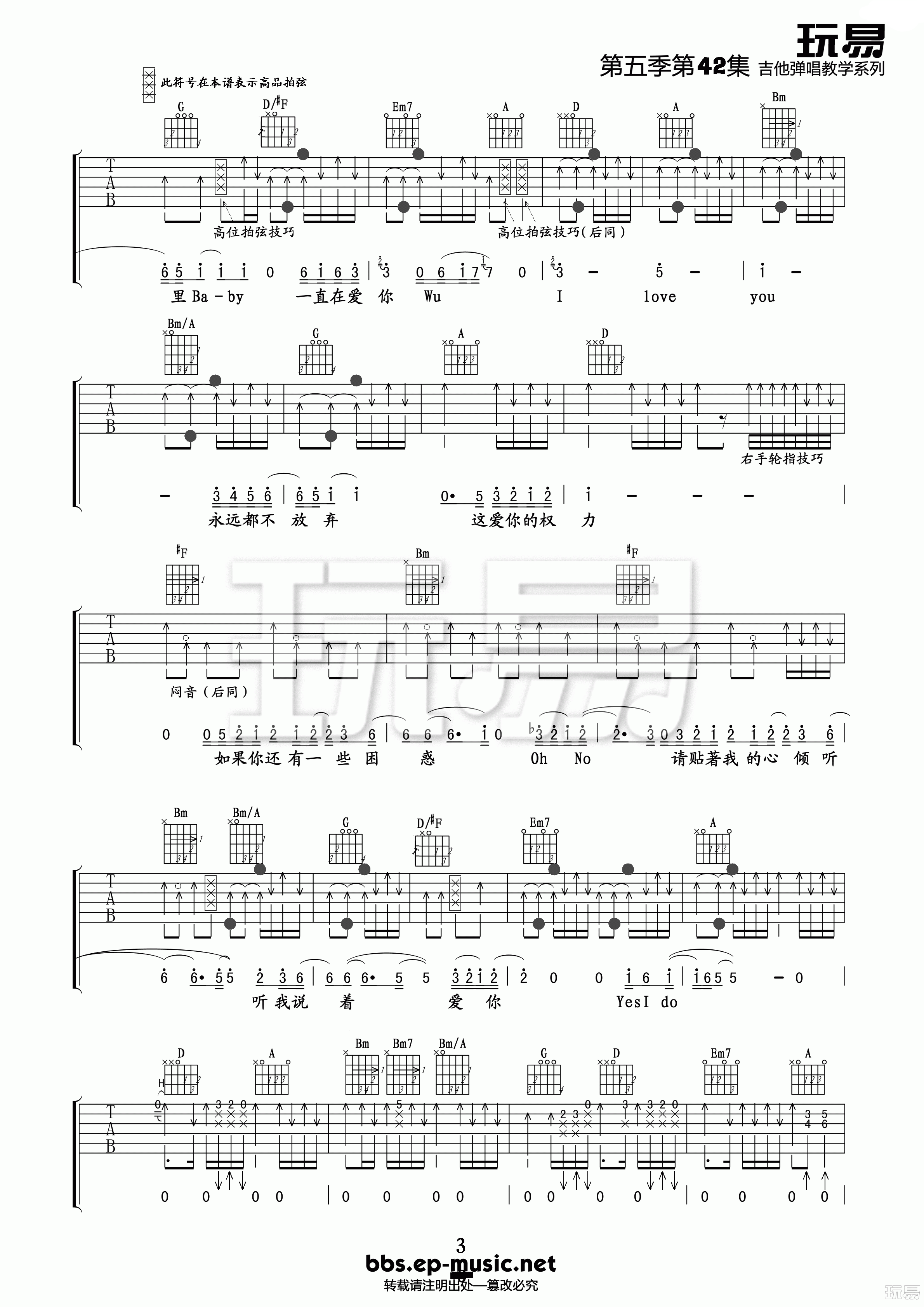 爱很简单吉他谱,简单爱很原版指弹曲谱,陶喆高清流行弹唱六线乐谱