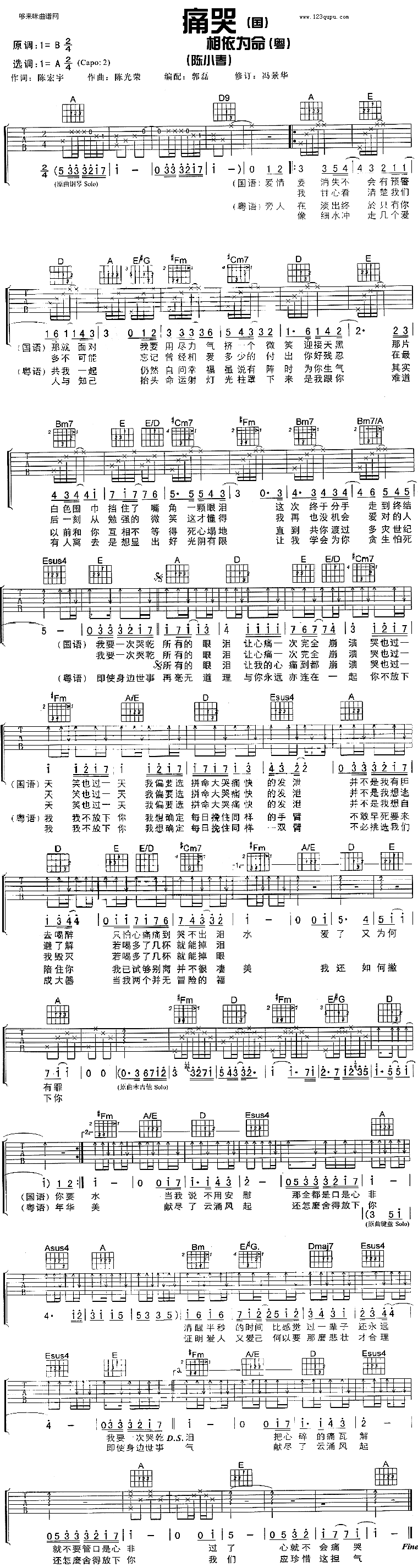 痛哭吉他谱,简单C调原版指弹曲谱,陈小春高清流行弹唱六线乐谱