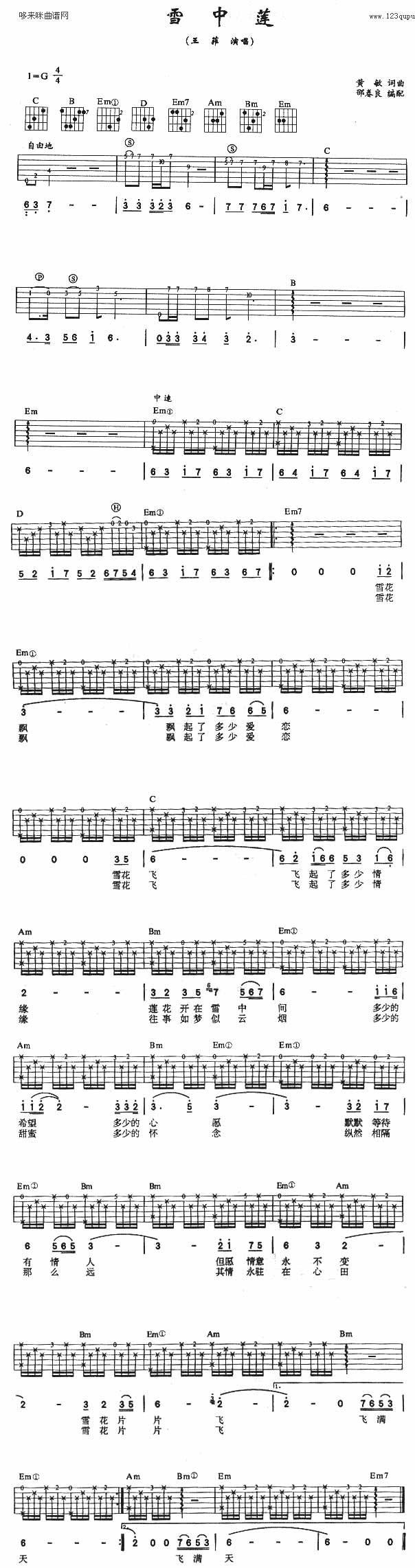 雪中莲吉他谱,原版歌曲,简单G调弹唱教学,六线谱指弹简谱1张图