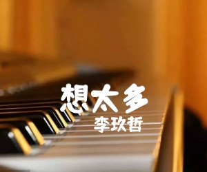 想太多吉他谱,原版歌曲,简单A调弹唱教学,六线谱指弹简谱4张图