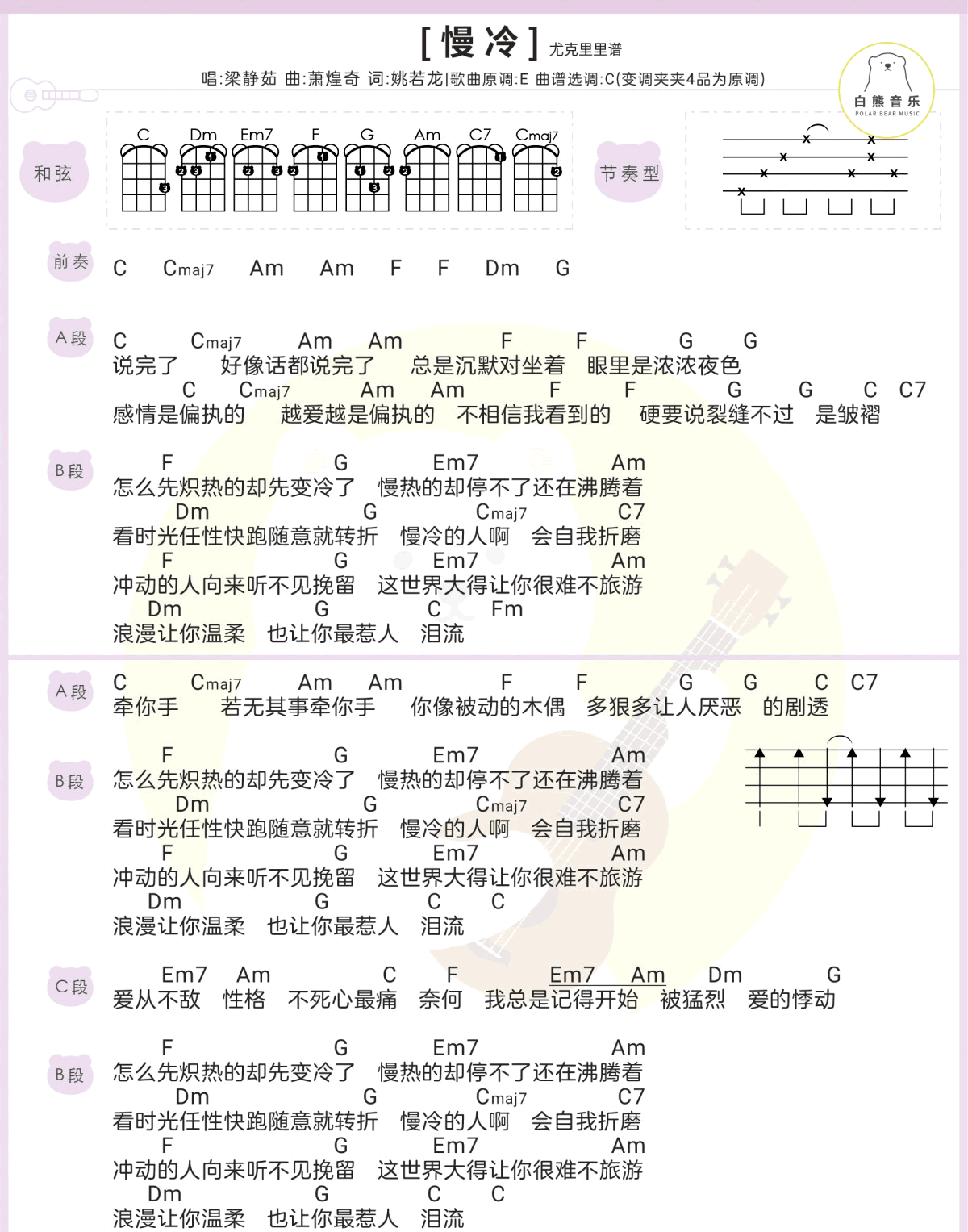 慢冷吉他谱,原版梁静茹歌曲,简单C调指弹曲谱,高清六线乐谱