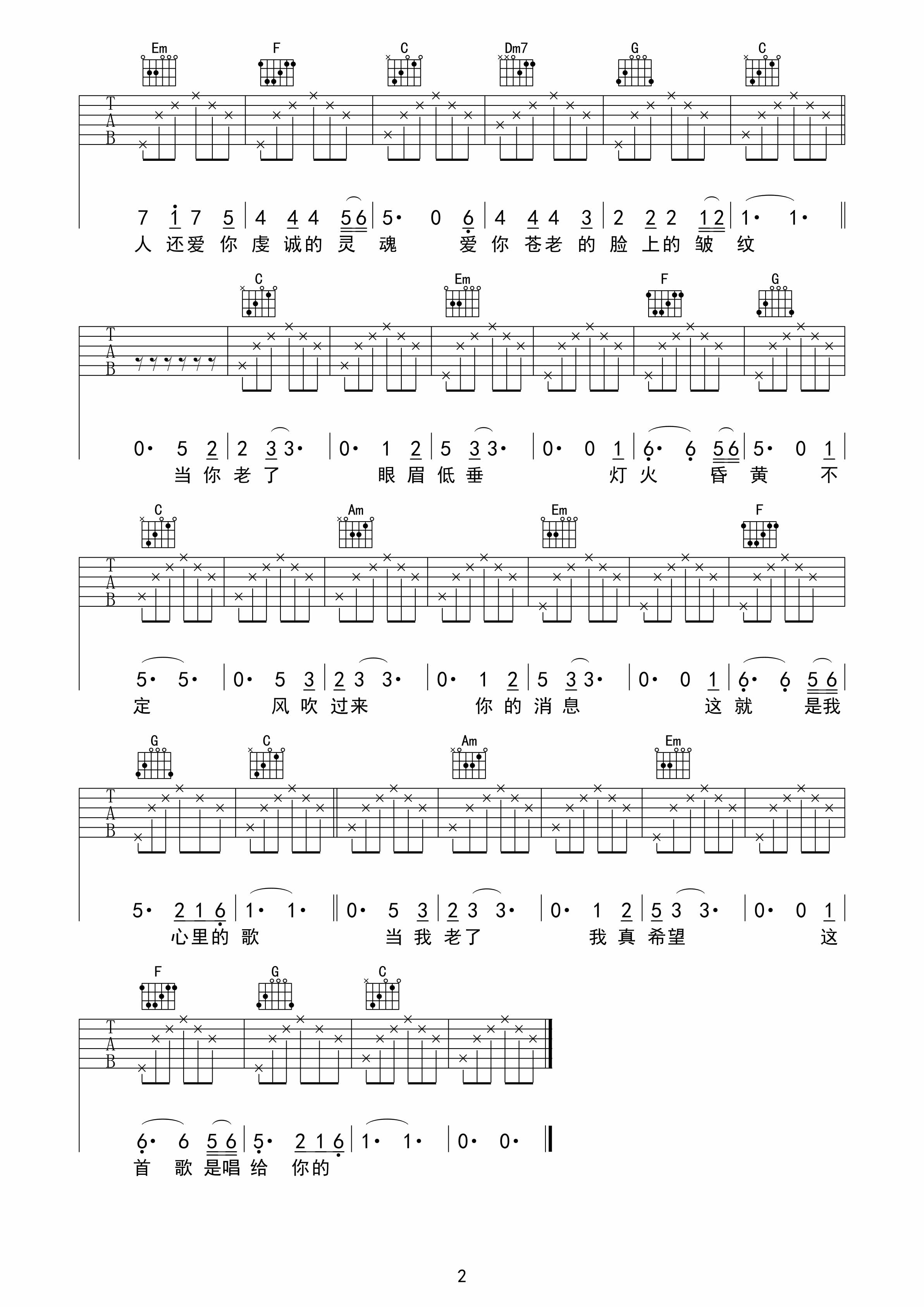 当你老了吉他谱,原版歌曲,简单D调弹唱教学,六线谱指弹简谱2张图