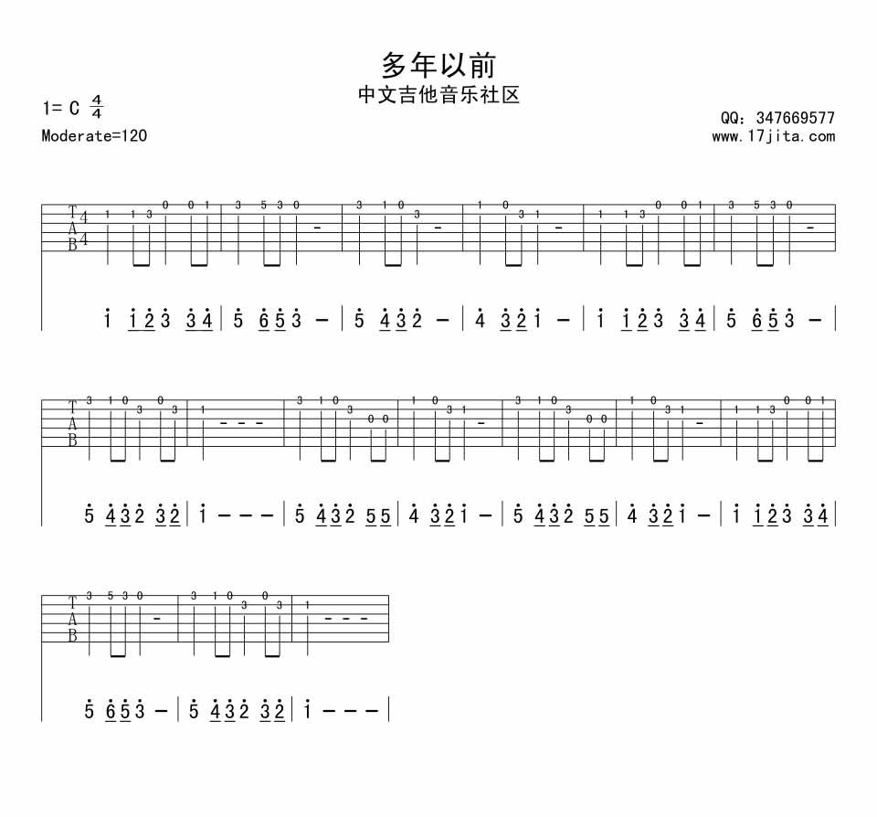 吉他初级练习曲多年以前吉他谱,原版歌曲,简单C调弹唱教学,六线谱指弹简谱1张图