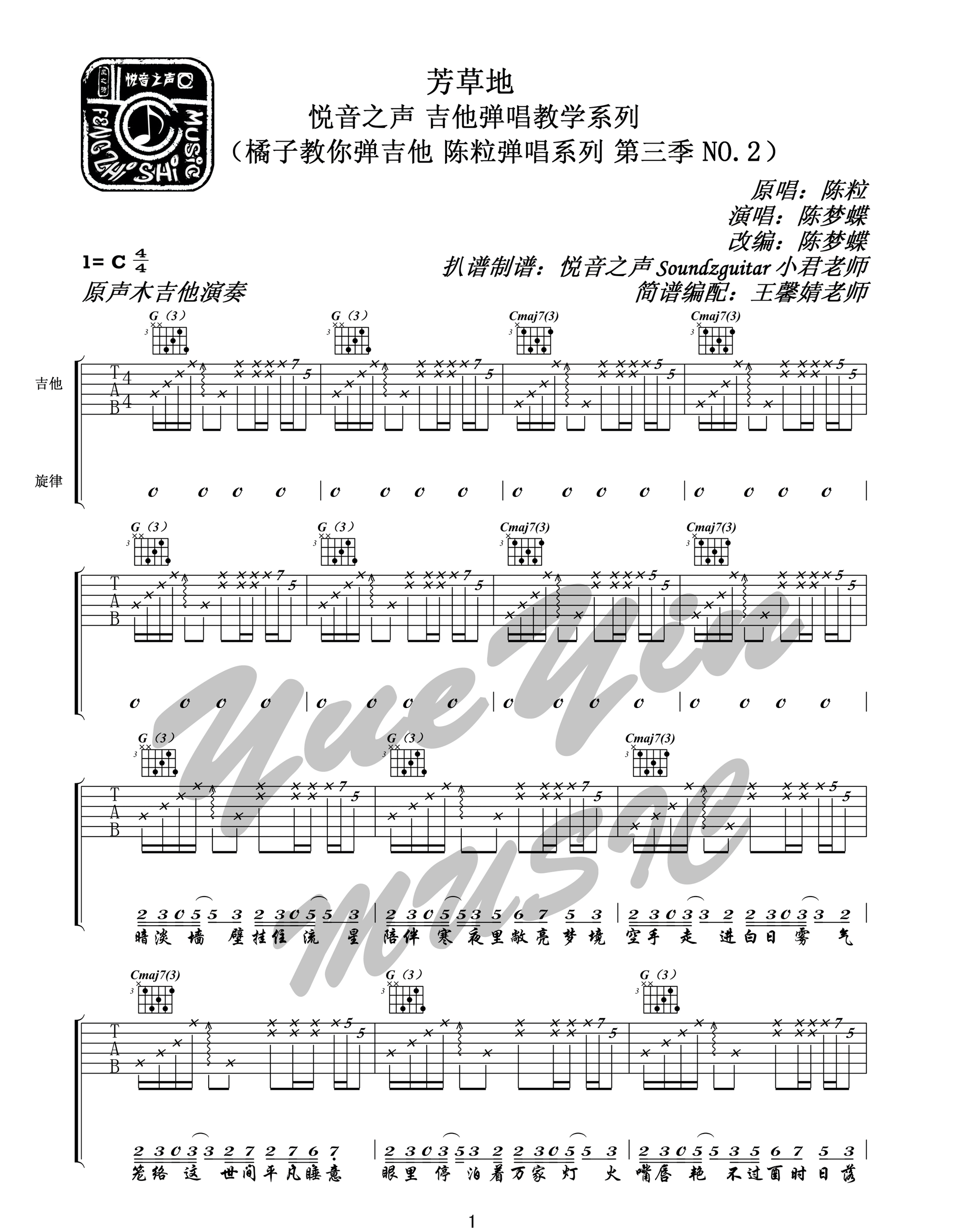 芳草地吉他谱,原版陈粒歌曲,简单G调指弹曲谱,高清六线乐谱