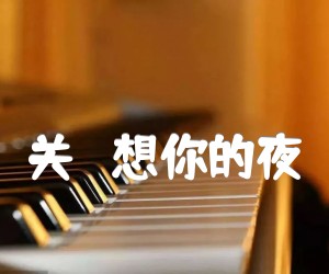 关喆想你的夜吉他谱,原版歌曲,简单E调弹唱教学,六线谱指弹简谱2张图