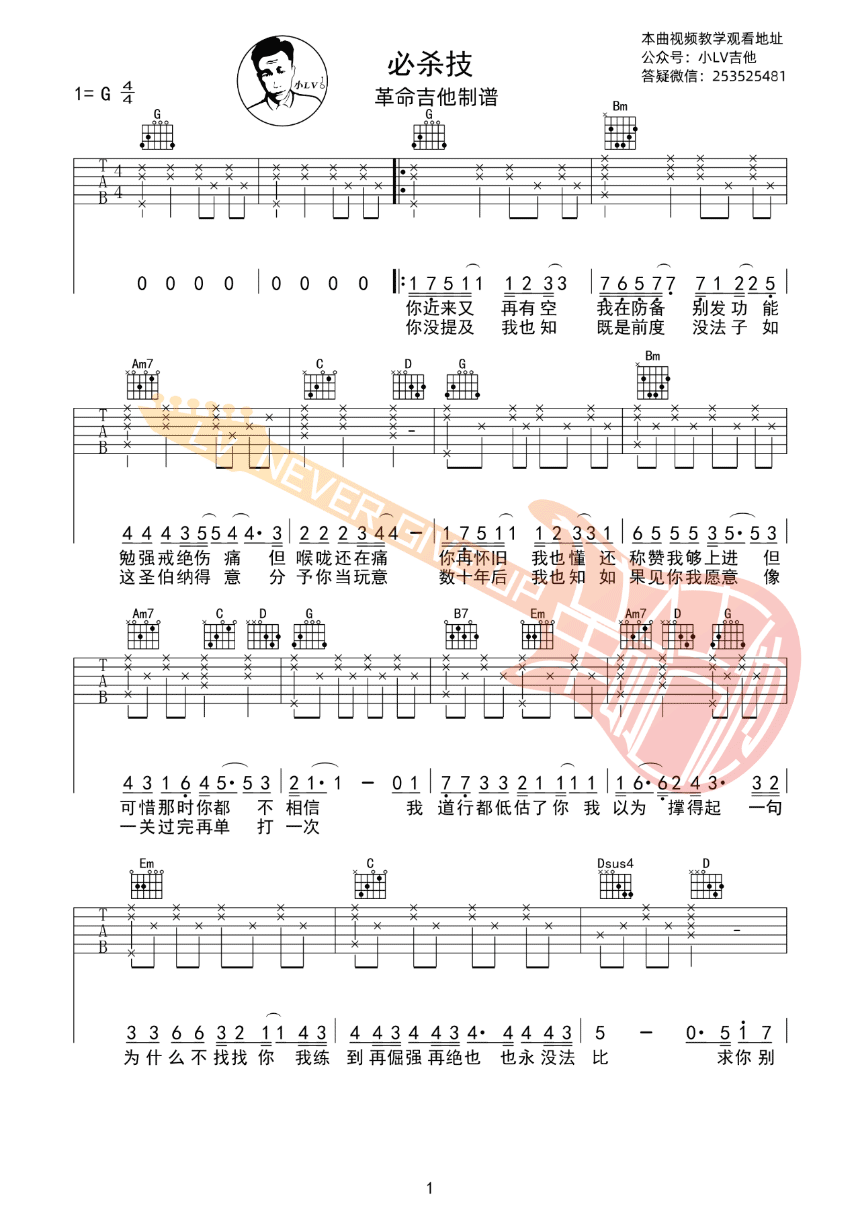 必杀技吉他谱,原版歌曲,简单G调弹唱教学,六线谱指弹简谱图