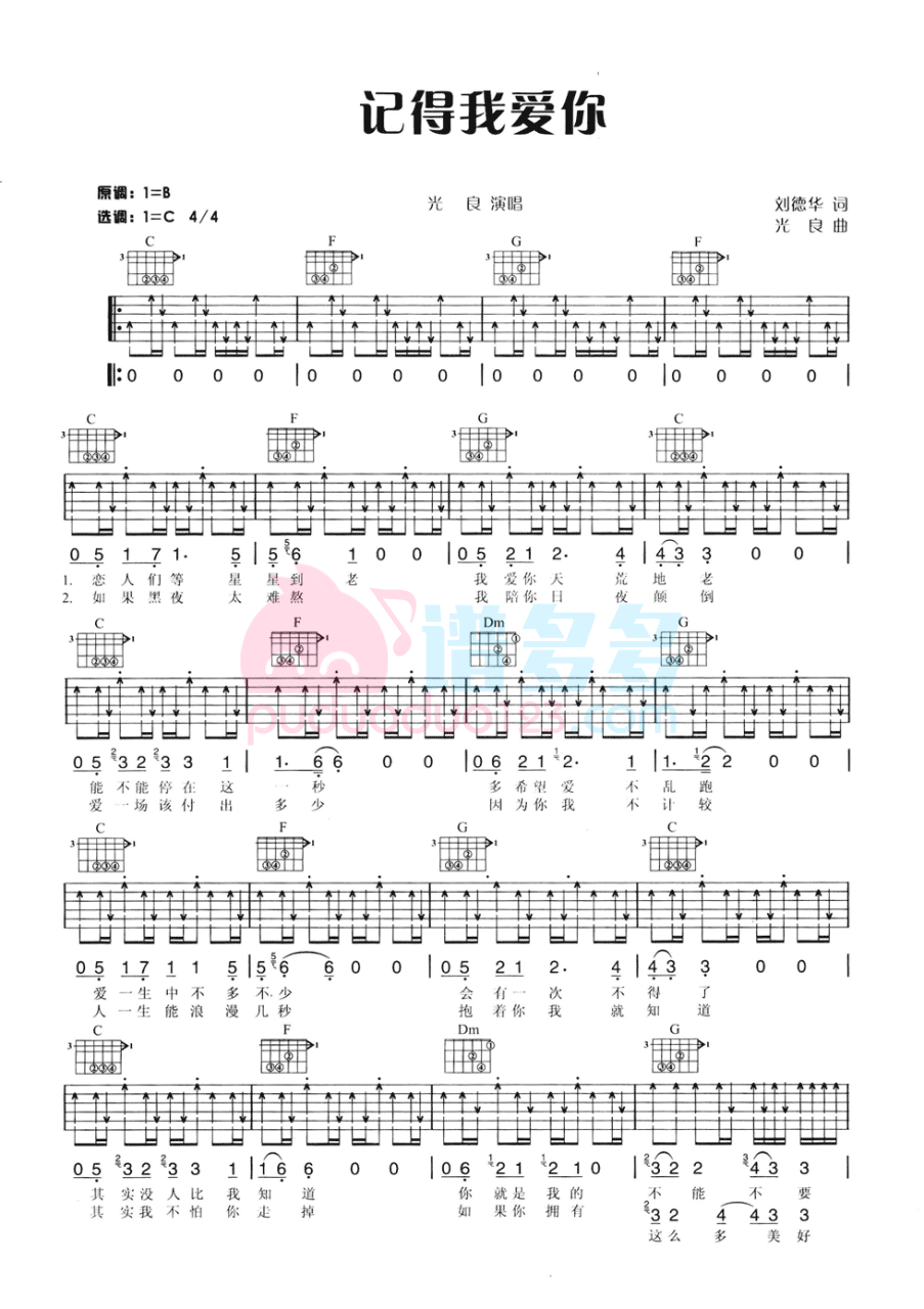 记得我爱你吉他谱,原版歌曲,简单C调弹唱教学,六线谱指弹简谱图